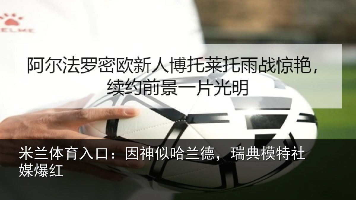 米兰体育入口:因神相关情况社媒爆红