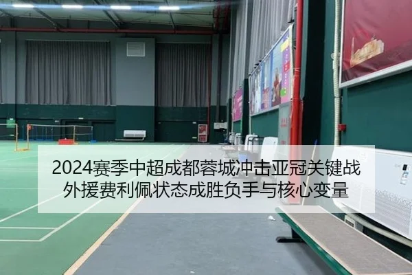 sai-ji-zhong-chao-cheng-du-rong-cheng-chong-ji-ya-guan-guan-jian-zhan-wai-yuan-fei-li-pei-zhuang-tai-cheng-sheng-fu-2-576.jpg